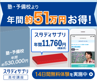 スタディサプリ高校