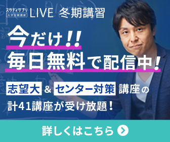 スタディサプリLIVE